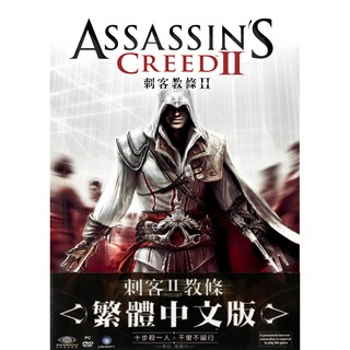 【清倉】刺客教條2 PC中文版