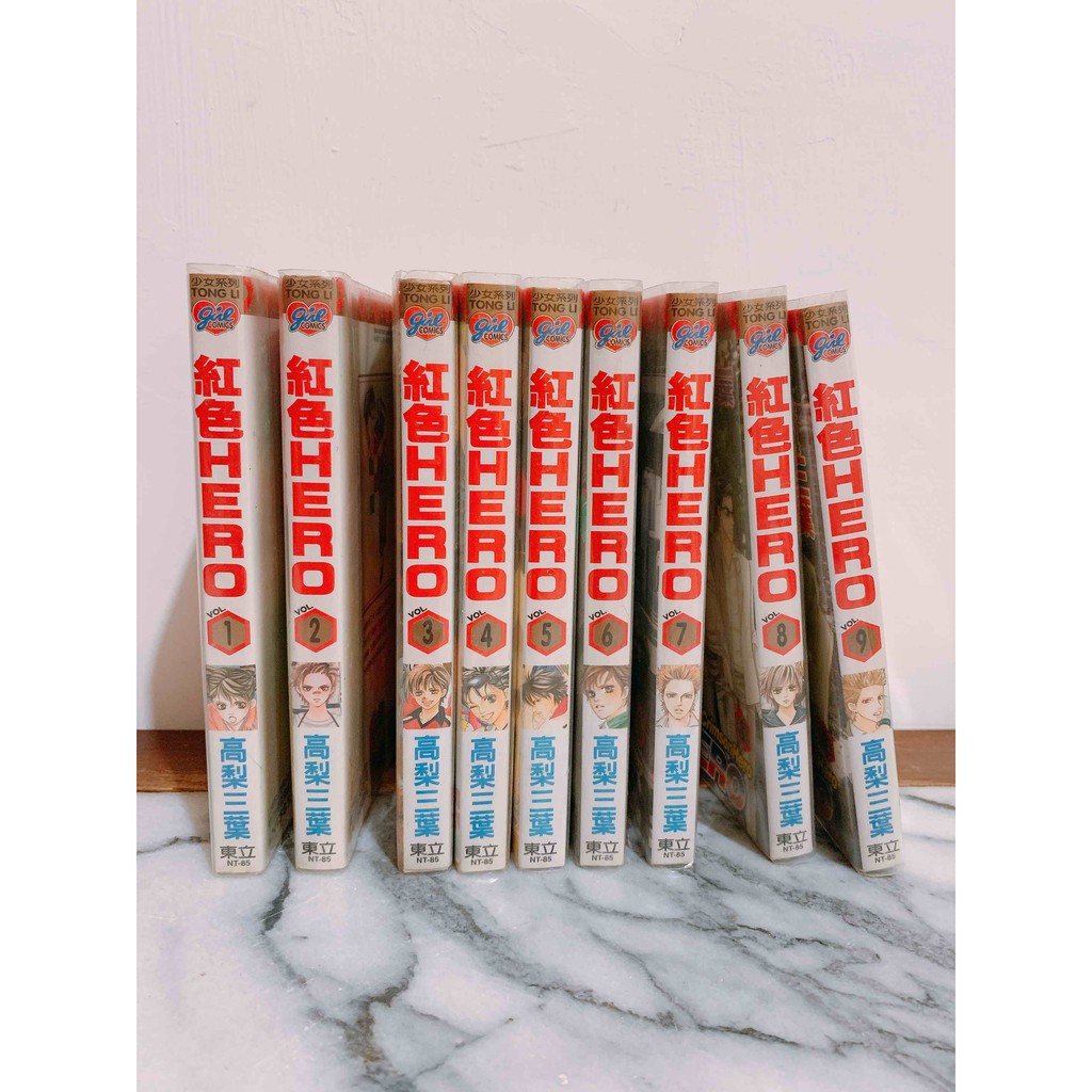 現貨二手高梨三葉經典少女漫畫紅色hero 1 9 共9冊 蝦皮購物