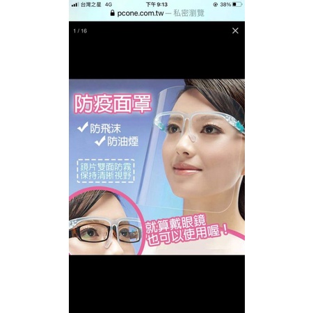 台灣現貨 防疫眼鏡面罩 成人防飛沫面罩