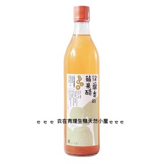 【徐蘭香】徐蘭香天然釀造醋 ~ (蘋果 李子 梅子) 三種口味...歡迎來電議價