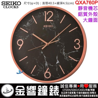 {金響鐘錶}現貨,SEIKO QXA760P,公司貨,直徑40.5cm,鋁質外殼,靜音機芯,掛鐘,時鐘,QXA760