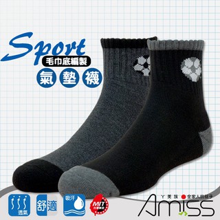 Amiss運動1/2毛巾氣墊襪【3雙入】-足球 運動襪 / 長襪 / MIT / 厚底 /台灣製+現貨 A620-20