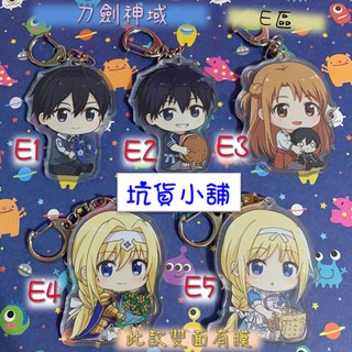 ★坑貨小舖★臺灣出貨 透明壓克力 鑰匙圈 吊飾 掛飾 刀劍神域 亞絲娜 桐人 E區