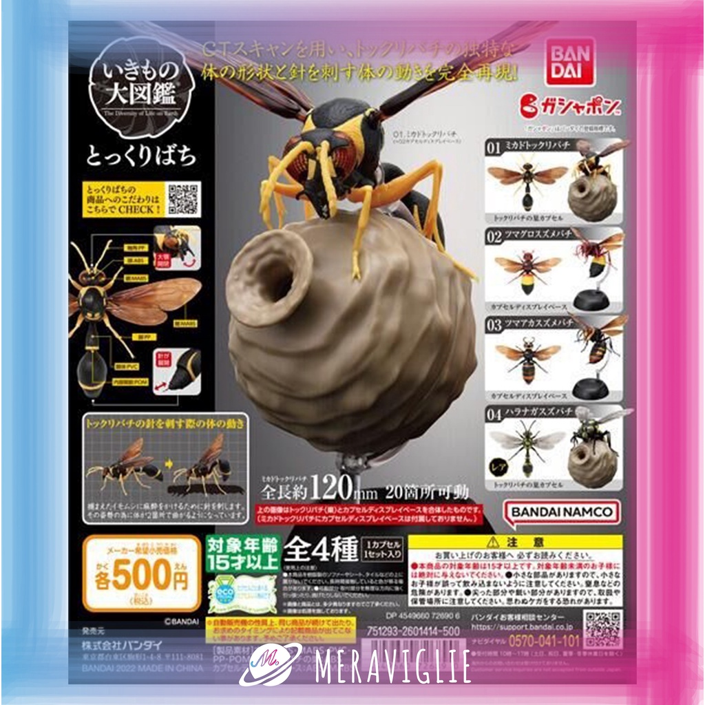 【M.M小舖】『現貨』 BANDAI 轉蛋 扭蛋 蜾蠃 環保扭蛋 造型轉蛋 黃蜂 蜜蜂 胡蜂 全4款