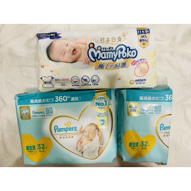 【滿意寶寶】極上の呵護 早產兒/低體重適用 新生兒尿布+日本境內版 幫寶適 一級幫 尿布 NB +
