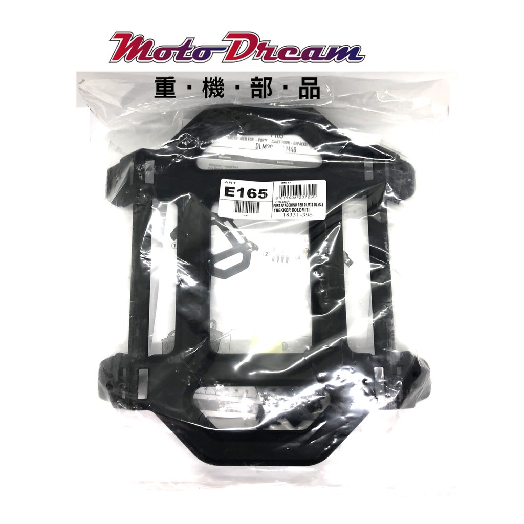 [ Moto Dream 重機部品 ] GIVI E165 固定架 行李箱架 DLM30 DLM46 E166 E164