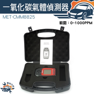 MET-CMM8825 高精度 監控儀 甲烷天然氣漏氣 CO濃度檢測器 聲光報警 氣體檢測儀帶