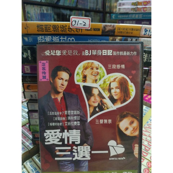 正版DVD-電影【愛情三選一】-萊恩雷諾斯 瑞秋懷茲 艾拉費雪 伊莉莎白班克斯(直購價)超級賣二手片