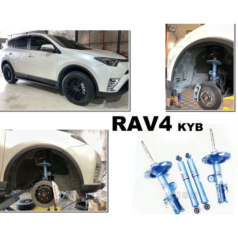 小亞車燈＊全新 RAV4 2017 2018 4.5代 專用 避震器 日本 KYB SR 藍筒 N-SR 藍桶