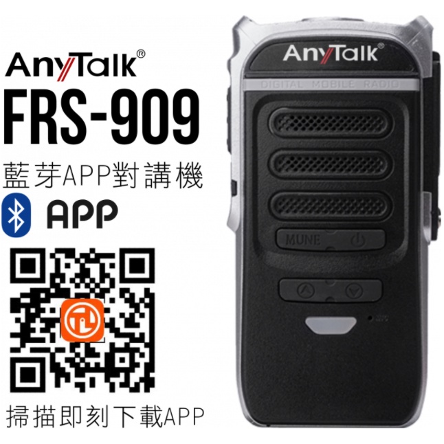 【中壢NOVA-水世界】AnyTalk  FRS-909 藍芽 無線對講機 不限距離 APP 對講軟體 音質清晰 公司貨