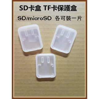 SD+TF兩用收納盒 記憶卡收納盒 記憶卡置物盒 記憶卡收納盒 SD卡 2用收納盒 收納盒 小白盒