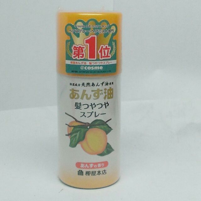 【贈品出清】柳屋本店杏桃油亮澤護髮噴霧20g 隨身瓶（只有1瓶）