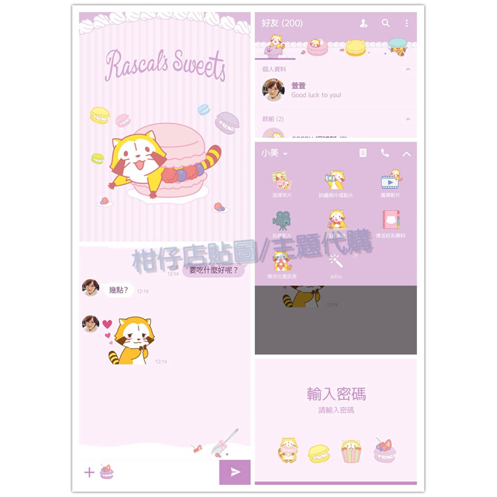 Line貼圖代購 跨國主題 小浣熊全系列主題 蝦皮購物