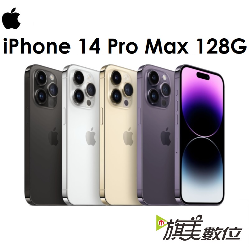 APPLE iPhone 14 Pro Max 128G 6.7吋 5G 手機