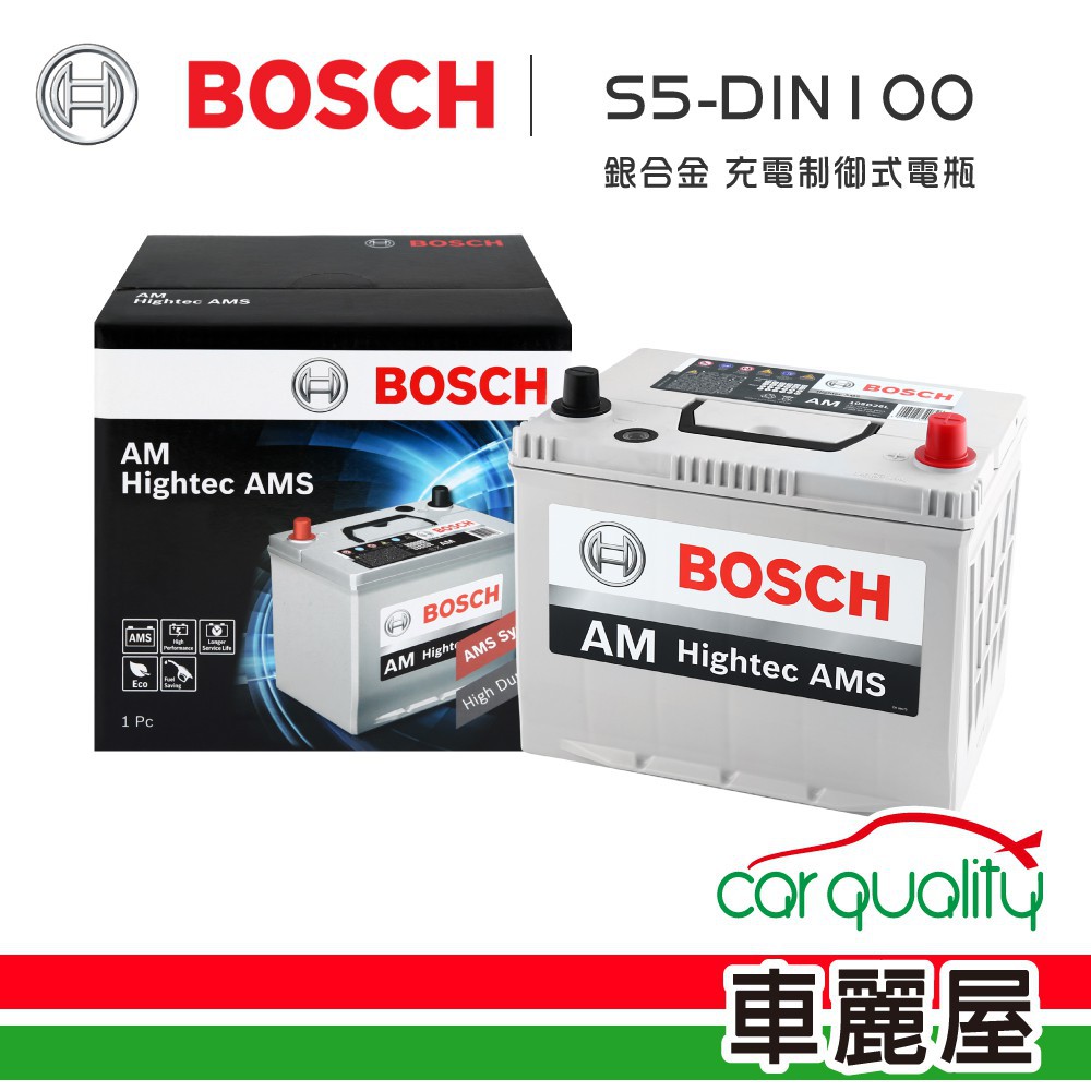BOSCH 博世 充電制御式電瓶 S5-DIN100 銀合金_送專業安裝車麗屋 現貨 廠商直送