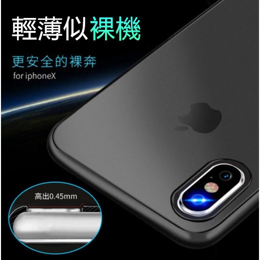 【極薄磨砂】輕薄防指紋 蘋果 iPhone X XR 保護套 保護殼 手機殼 手機套 磨砂殼 磨砂透明殼