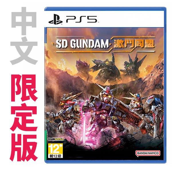 PS5 SD鋼彈激鬥同盟 / 中文限定版【電玩國度】預購商品