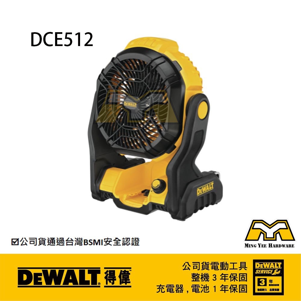 東方不敗 DEWALT 得偉   20V Max 可調速電風扇 得偉電扇  公司原廠貨 保固3年 DCE512N