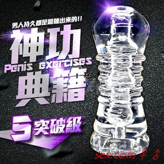 ❤現貨一日出❤神功秘籍龜頭陰莖鍛煉器 男優延時訓練器大師 名器 訓練器 男用老二持久成人情趣用品猛男自慰套