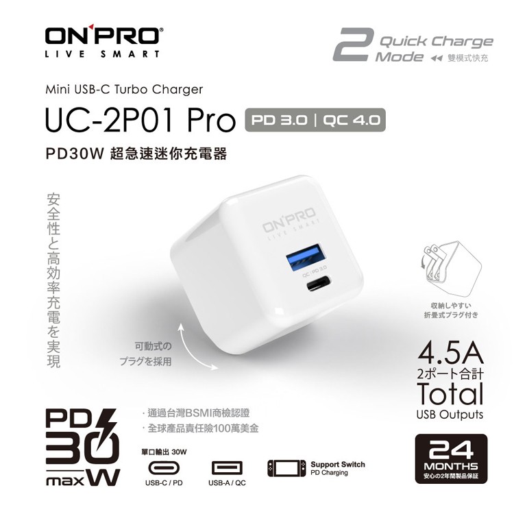 ONPRO Type-C UC-2P01 Pro 充電器 超迷你 急速充電 雙模快充 PD30W QC快充 PD 旅充頭