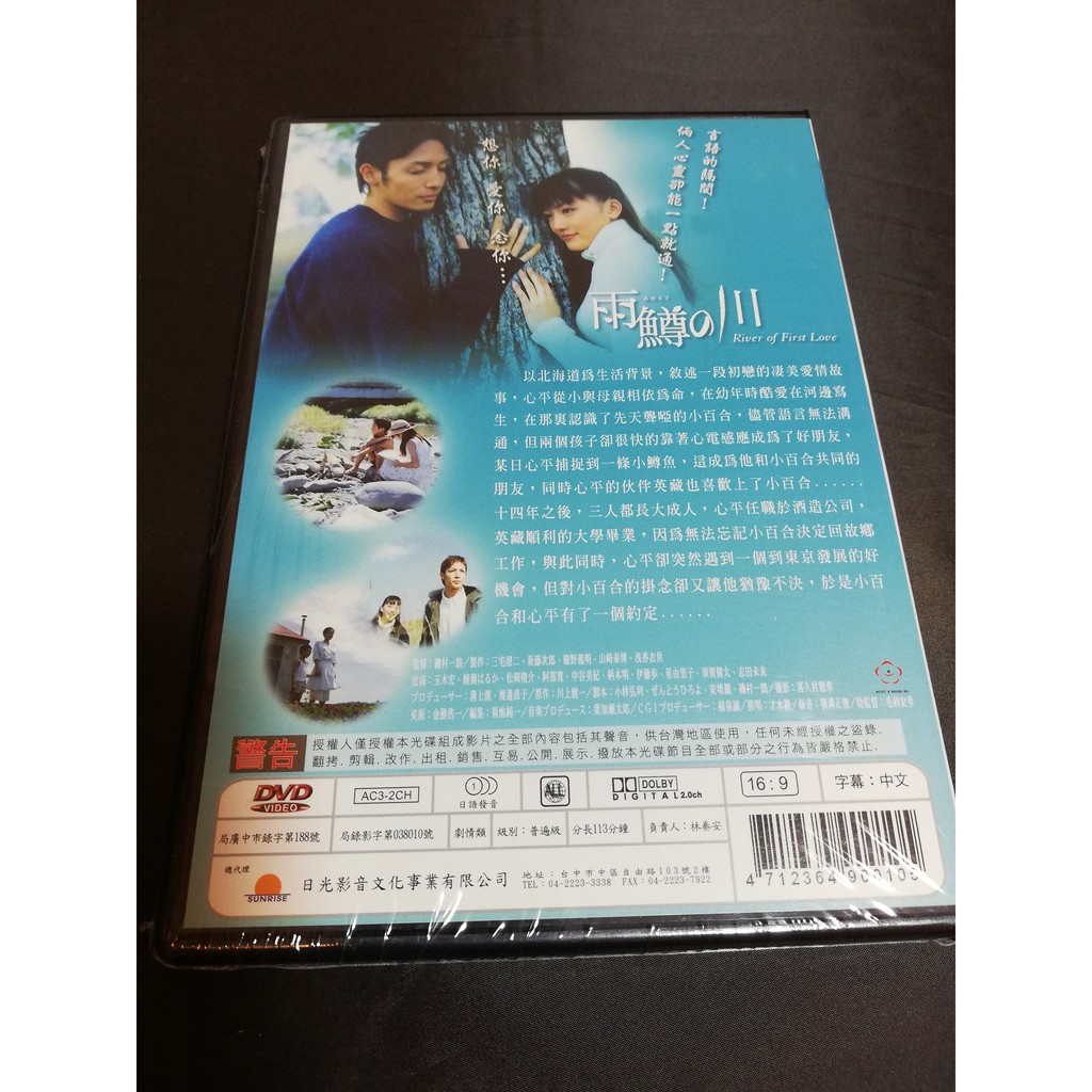 全新日影 雨鱒之川 Dvd 玉木宏綾瀨遙阿部寬中谷美紀 蝦皮購物