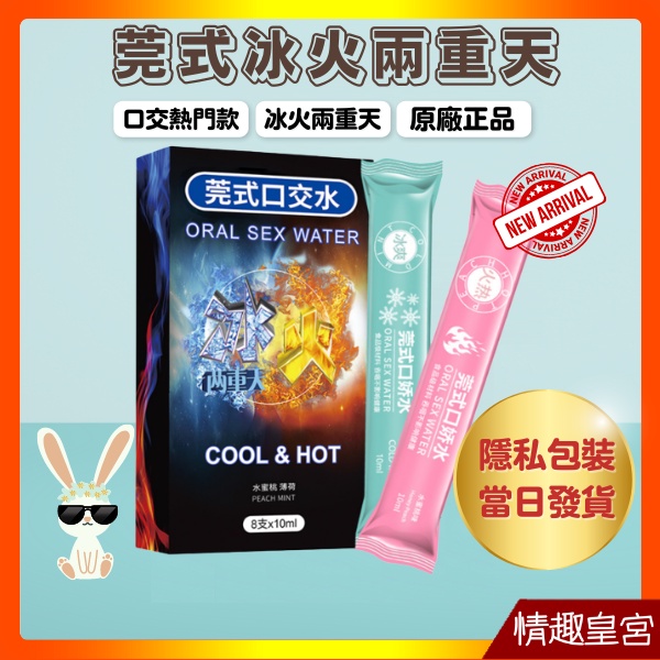 【ROYAL】莞式冰火兩重天 口交水 🌹免運費 正品當日出貨🚗 口嬌水 口交液 水溶性 潤滑液 情趣潮噴 快感液 口愛水
