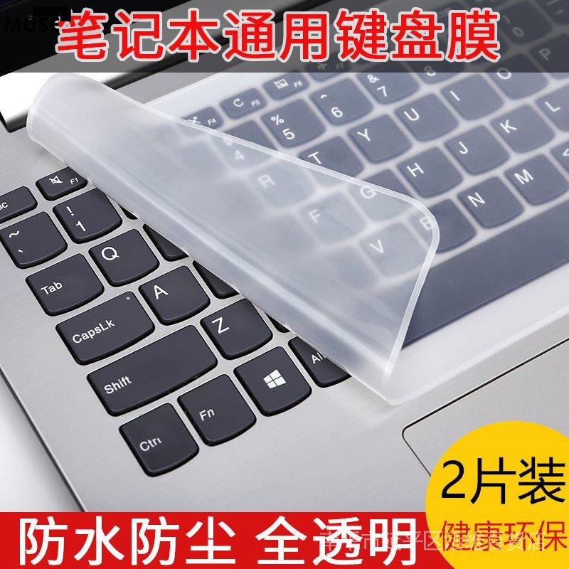 【3cmuse】通用筆電鍵盤膜14/15.6寸保護膜聯想電腦鍵盤貼防塵保護墊