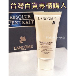 【李拉拉美妝】百貨專櫃貨，蘭蔻絕對完美極緻隔離霜30ml【正貨】
