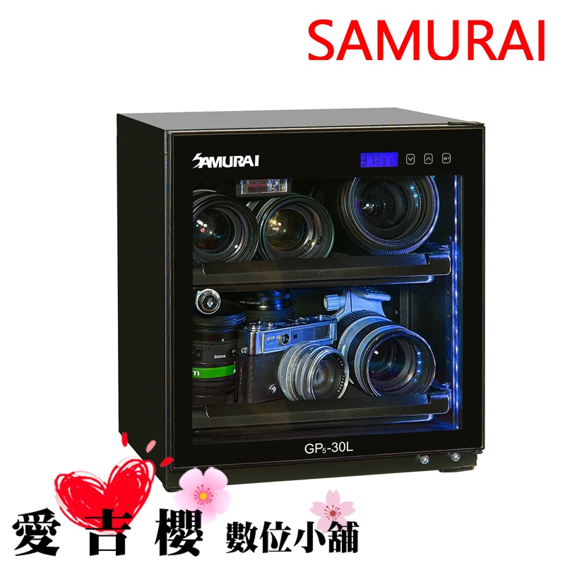 SAMURAI 新武士 GP5-30L 數位電子防潮箱 (W340*D300*H370) 公司貨