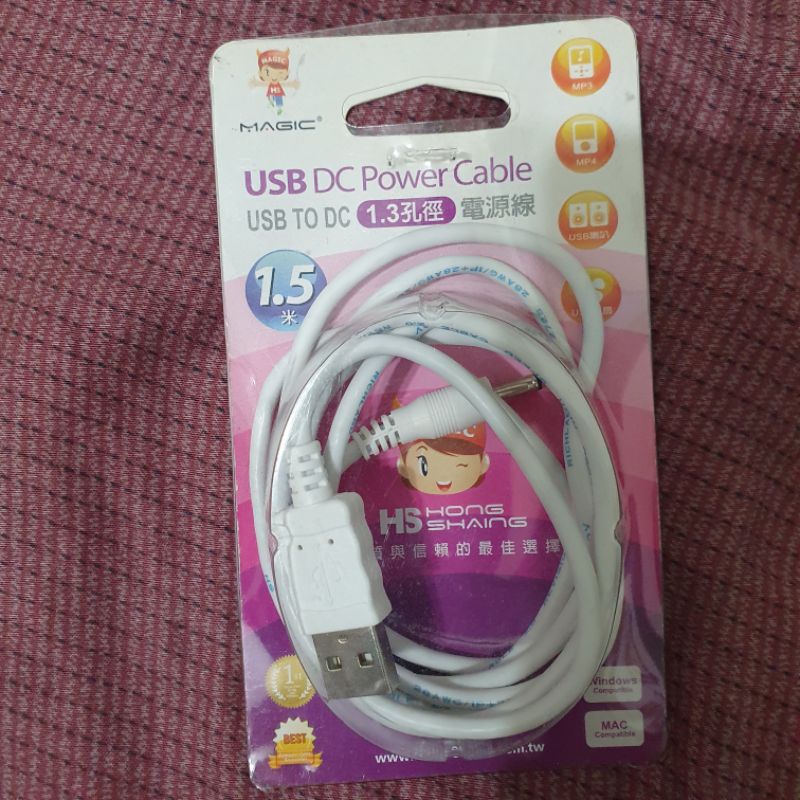 USB DC Power Cable/ USB轉 DC電源 1.3孔徑 電源線 （1.5米）