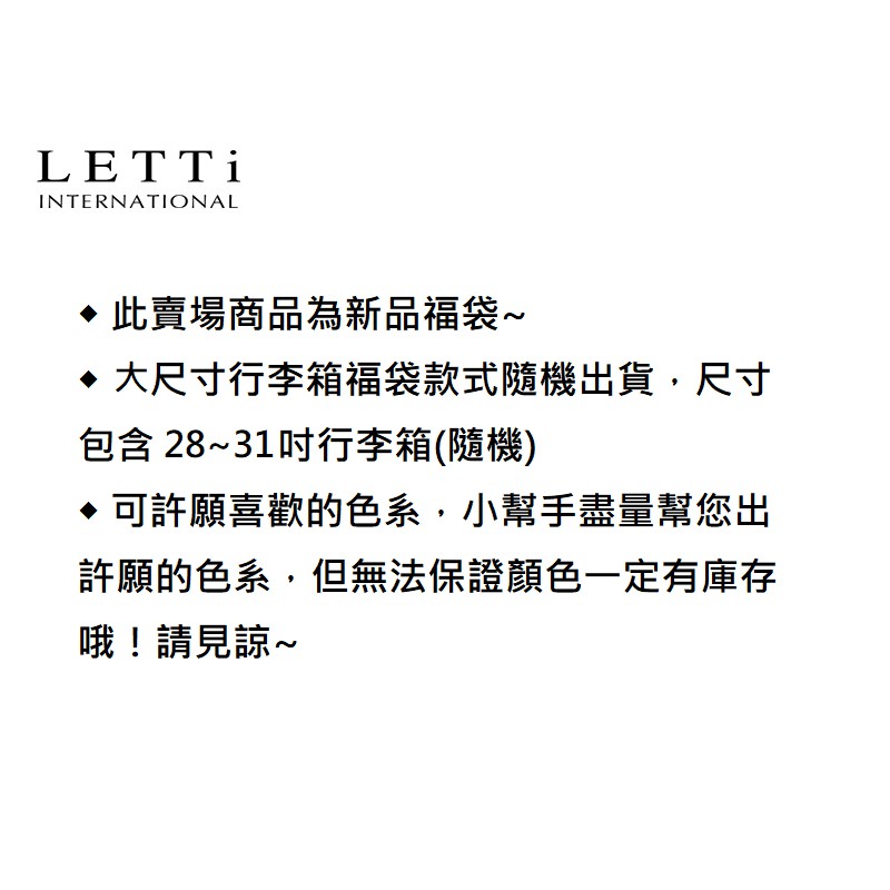 Letti 樂緹 好康福袋行李箱 28 31吋 蝦皮購物