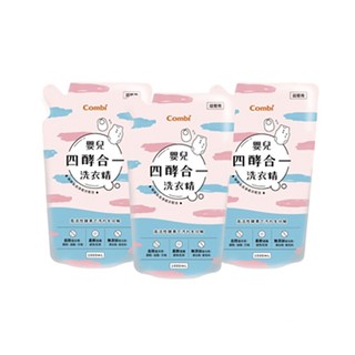 康貝 Combi 四酵合一嬰兒洗衣精補充包1000mlx3 /4效衣物潔淨劑環保補充包