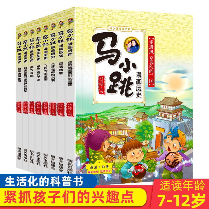 台灣站淘气包马小跳漫画历史全套8册杨红樱系列书籍儿童读物6 7 8 9 10 蝦皮購物