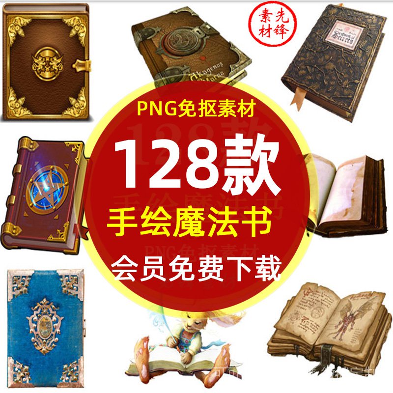 卡通魔法書古書童話書遊戲秘籍png免摳圖片魔法書寶典手繪ps素材amln 蝦皮購物
