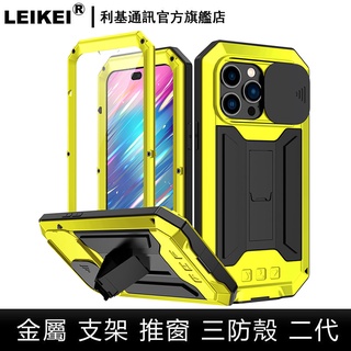 支架三防二代 適用iphone 16 14 15蘋果pro免貼膜max鏡頭推蓋13全包防水濺e頂級防摔plus金屬手機殼