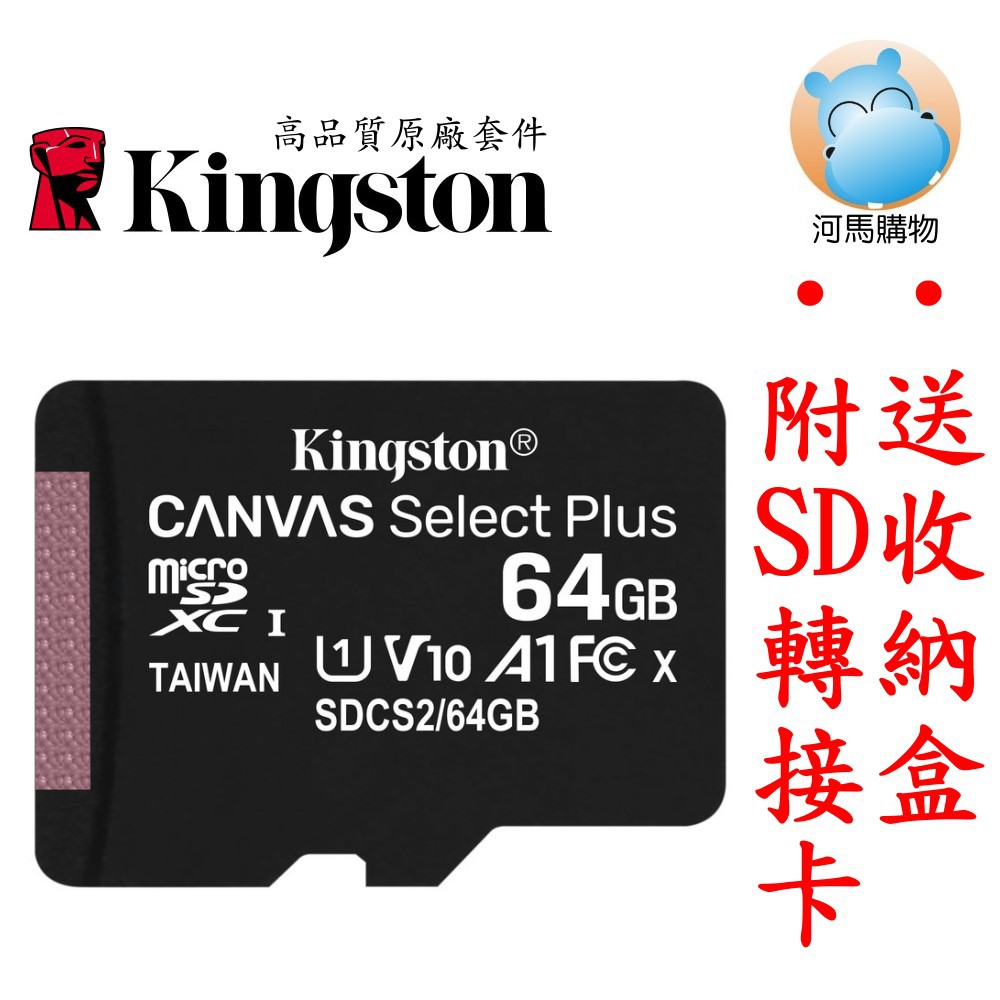 ☑含稅 SDCS2/64GB 記憶卡 Canvas Select Plus microSDXC A1 C10 TF 小卡