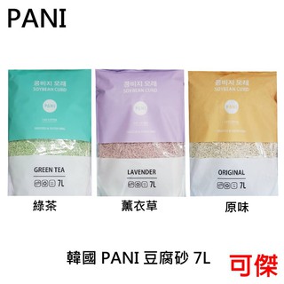 韓國 PANI 豆腐砂 7L 天然豆腐砂 豆腐貓砂 99 % 無塵豆腐砂 批發 零售 團購 2包(含)以上宅配