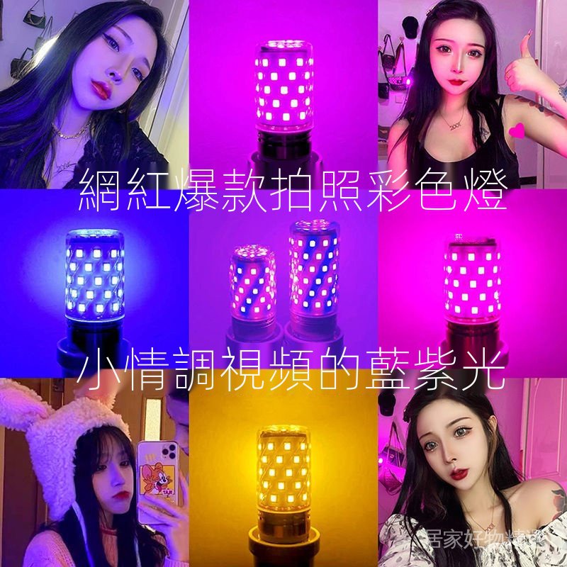 現貨110V 彩色玉米燈E27紅色燈泡紫色燈泡網紅燈紫燈LED彩色燈泡粉色 