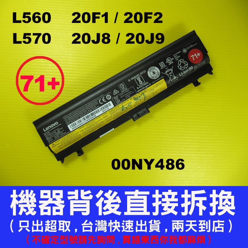 71+ Lenovo 原廠 電池 聯想 L560 L570 00NY486 00NY488 00NY489 台灣快出