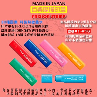 魔擦印章 SPF-12 FRIXION stamp 可擦印章 迷你印章 摩擦章 印章 百樂 PILOT AS文具倉庫