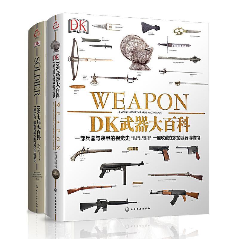 Dk軍事歷史圖文大百科套裝2本dk武器大百科士兵大百科兒童科普書 蝦皮購物