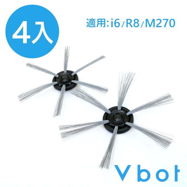 Vbot i6/R8/M270掃地機器人原廠專用 黑色刷頭(4入)