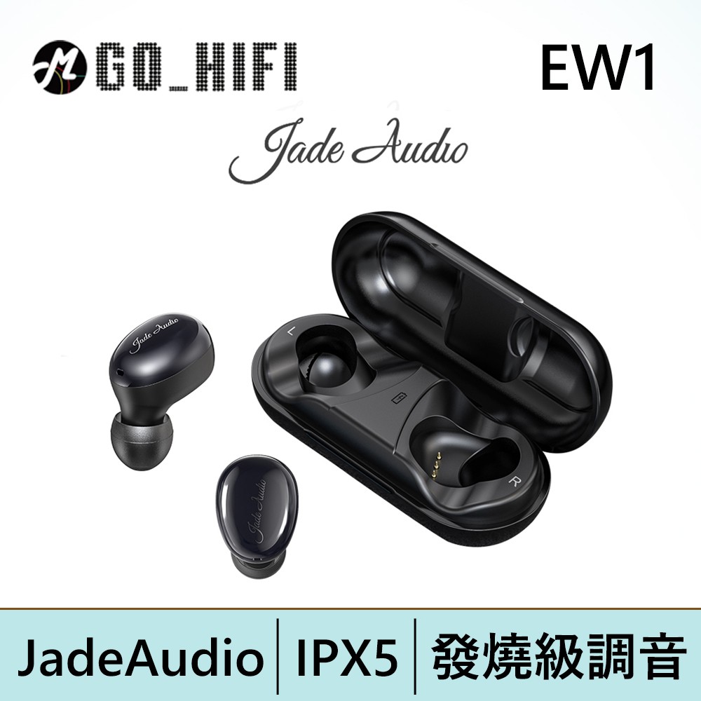 JadeAudio EW1 真無線藍牙耳機 | 強棒電子專賣店