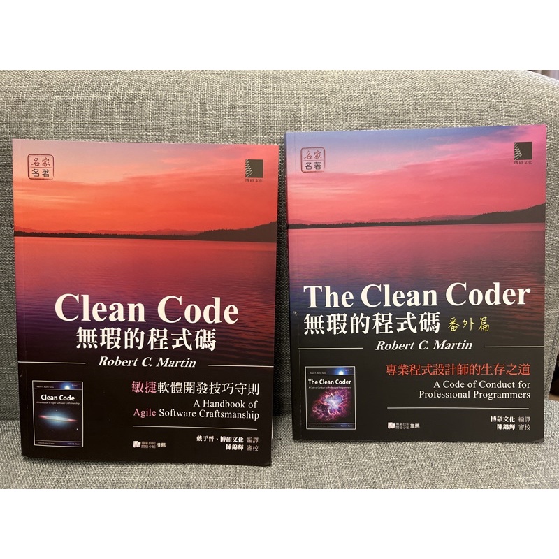The Clean Code 無瑕的程式碼 番外篇