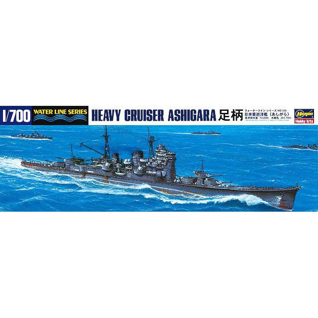 【新田模型】Hasegawa 長谷川 43336 1/700 日本重巡洋艦水線船 足柄 ASHIGARA