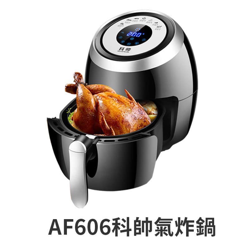 (KH淨水)科帥 AF606 液晶觸控氣炸鍋 110V 中文介面食譜 氣炸鍋 電炸鍋 空氣炸鍋缺貨