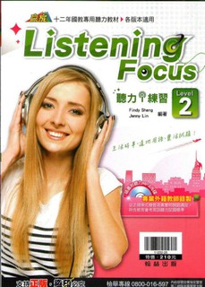 【JC書局】翰林 國中 贏家 英語 listening focus 聽力i練習 (2) (新版)