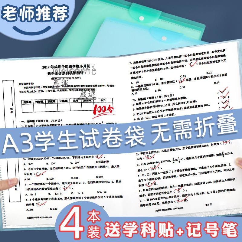 晨運嚴選 A3試卷收納袋試卷夾小學生卷子收納神器學生用品活頁收納冊多功能透明文件夾學生用初高中生裝夾卷子的文件夾