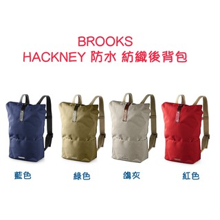 下標前先詢問 BROOKS HACKNEY BACKPACK 防水紡織後背包 中 通勤包 紡織 ☆跑的快☆