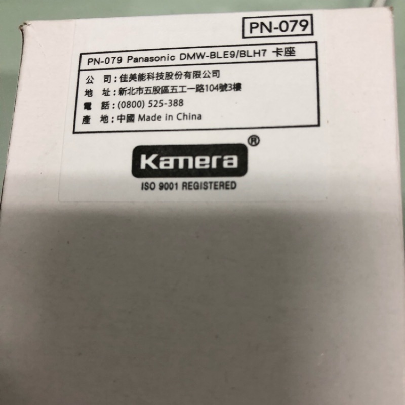 Panasonic gf10可用的卡座充電器，（PN-079),DMW-BLE9/BLH7 卡座